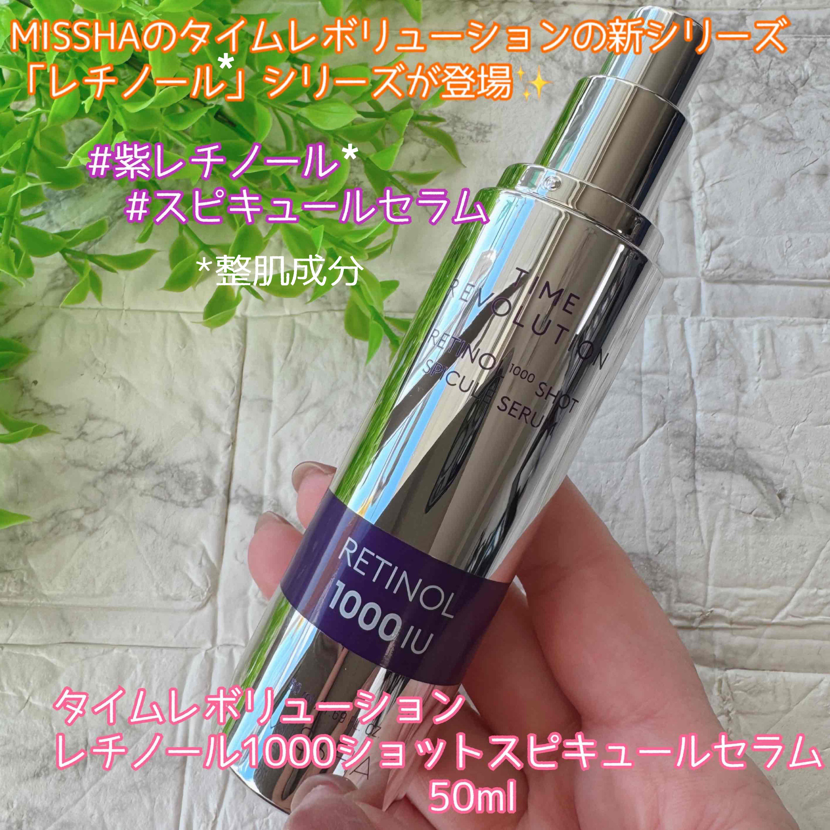 ミシャ タイムレボリューション レチ1000ショット スピキュール美容液/MISSHA/美容液を使ったクチコミ（1枚目）