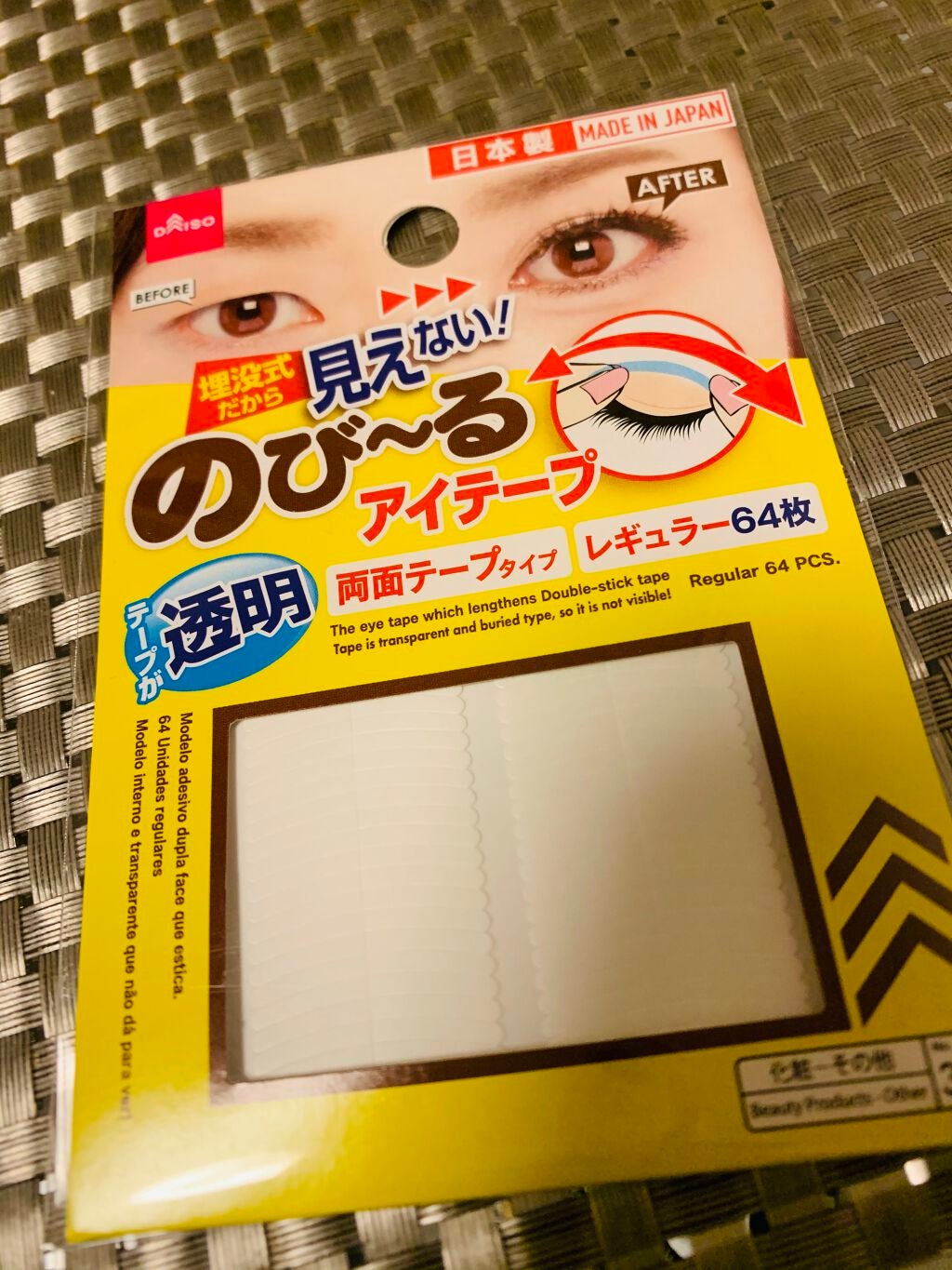 のびーるアイテープ(絆創膏タイプ、レギュラー)/DAISO/二重まぶた用アイテムを使ったクチコミ(1枚目)