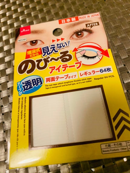 のびーるアイテープ(絆創膏タイプ、レギュラー)/DAISO/二重まぶた用アイテムを使ったクチコミ(1枚目)
