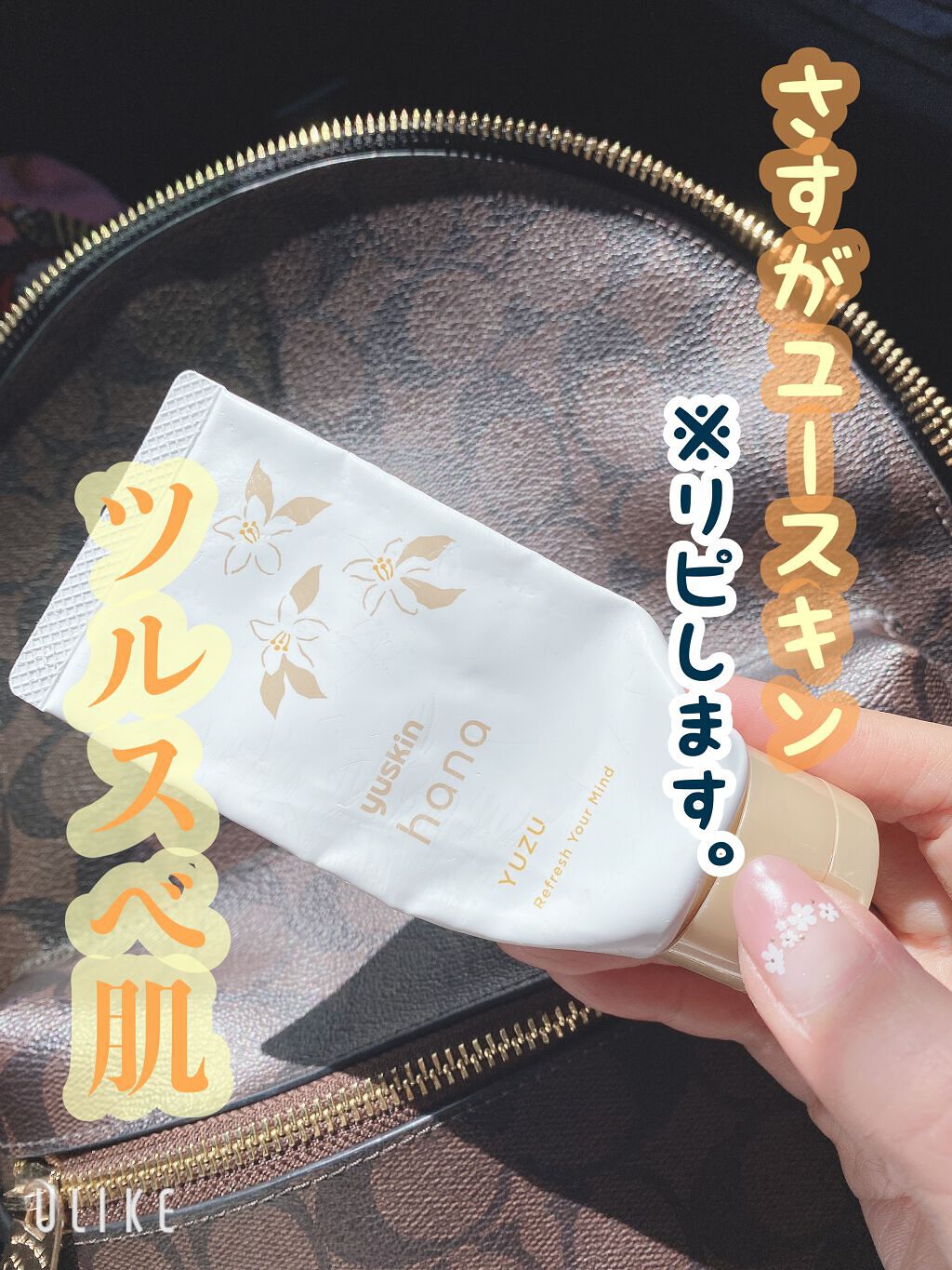 ハンドクリーム ユズ/ユースキンhana/ハンドクリームを使ったクチコミ(1枚目)