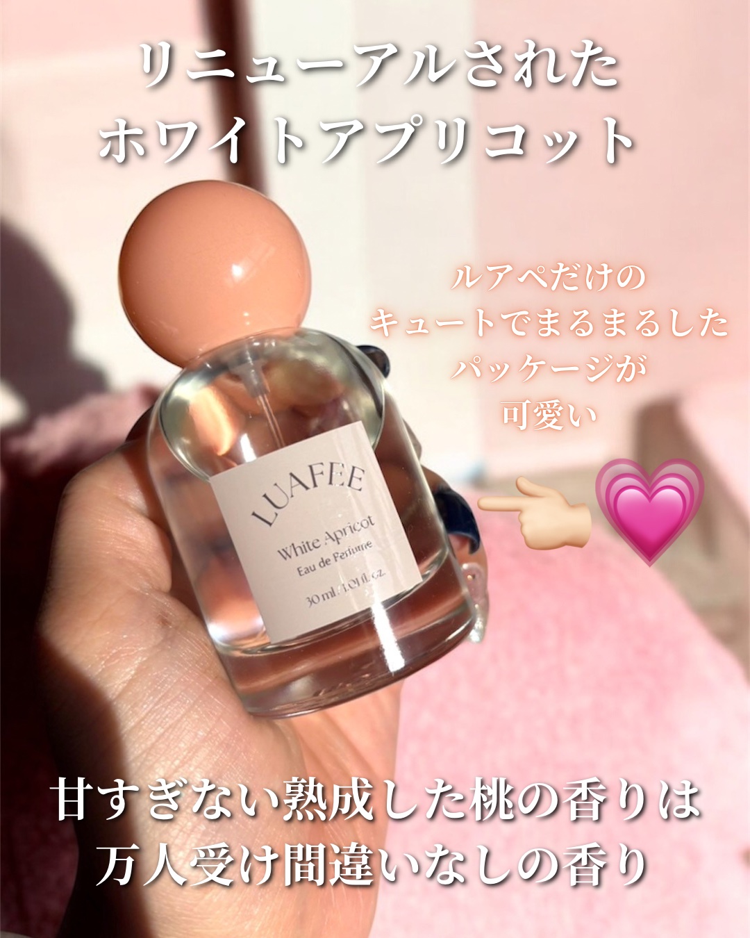 ホワイトアプリコット/LUAFEE/香水(レディース)を使ったクチコミ（2枚目）
