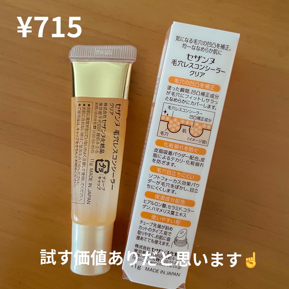 毛穴レスコンシーラー/CEZANNE/クリームコンシーラーを使ったクチコミ(2枚目)