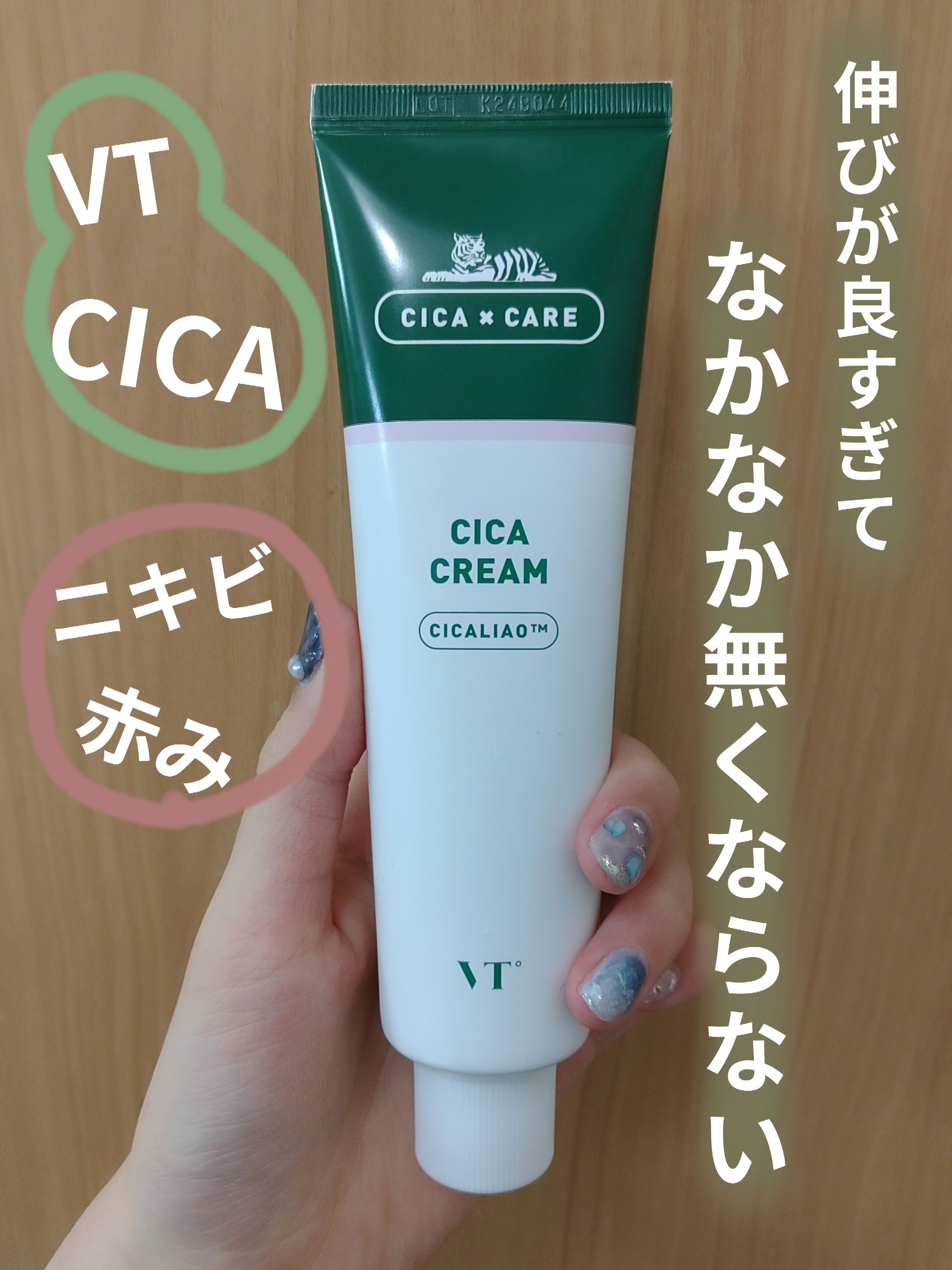 CICA クリーム/VT/フェイスクリームを使ったクチコミ（1枚目）