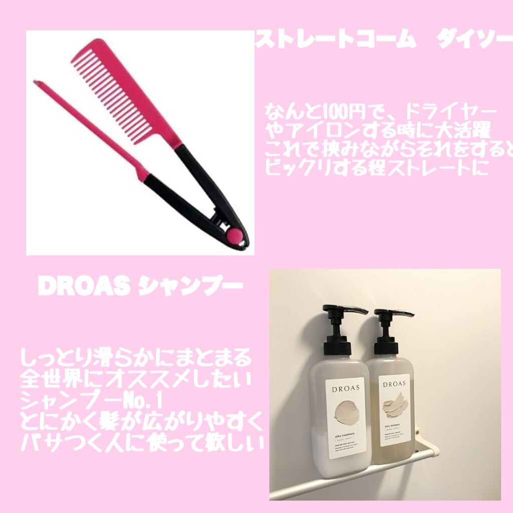 ストレートコーム/DAISO/ヘアコームを使ったクチコミ（3枚目）