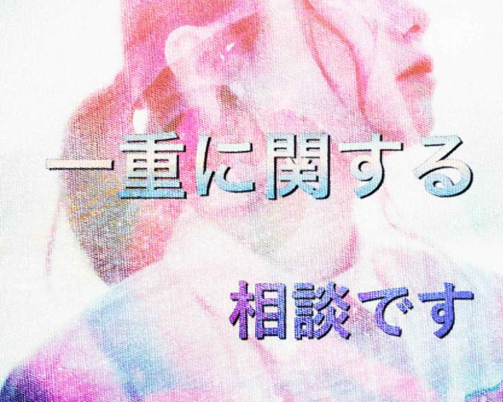 ゆのすけ@トプ画太宰さんぬい on LIPS 「☆ご相談です☆⚠️2枚目、目のアップあり⚠️わたしは生まれつき..」(1枚目)