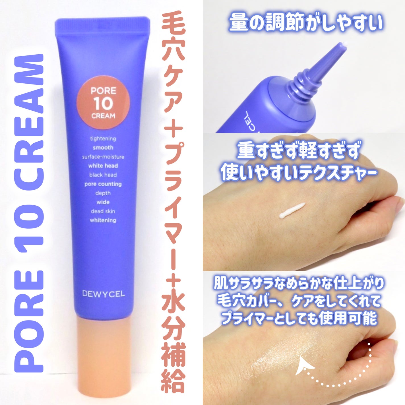 ポアーテンクリーム/DEWYCEL/化粧下地を使ったクチコミ(2枚目)