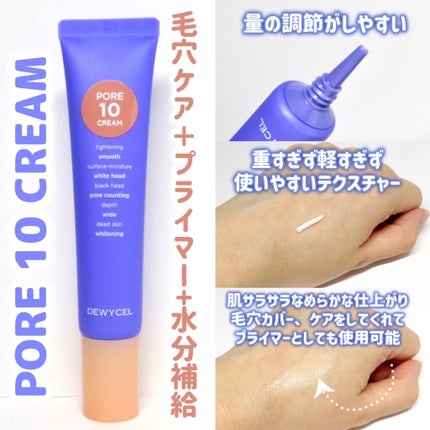 ポアーテンクリーム/DEWYCEL/化粧下地を使ったクチコミ(2枚目)