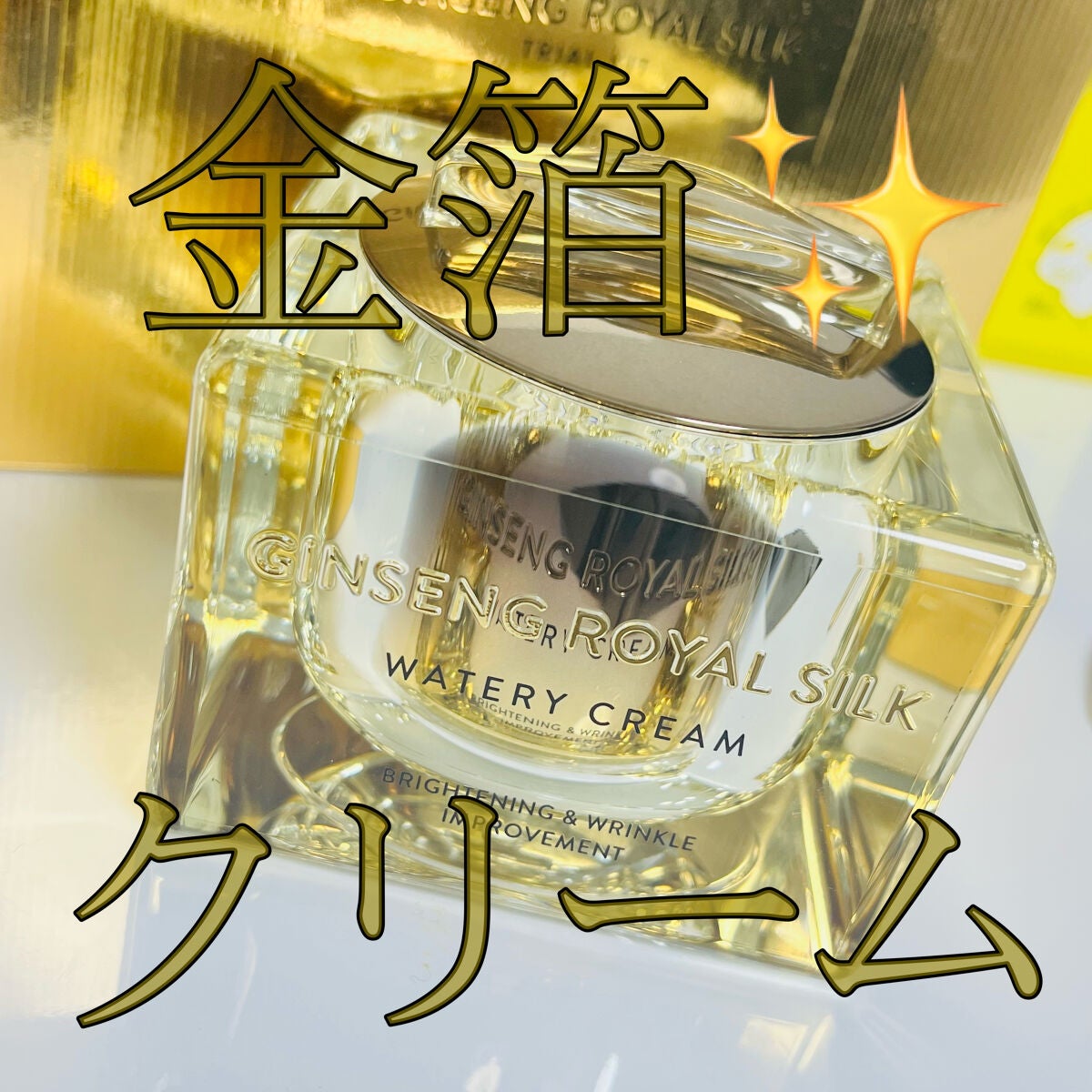 RY ウォータリークリーム GI(ジンセン ロイヤル シルク ウォータリー クリーム)/ネイチャーリパブリック/フェイスクリームを使ったクチコミ(1枚目)