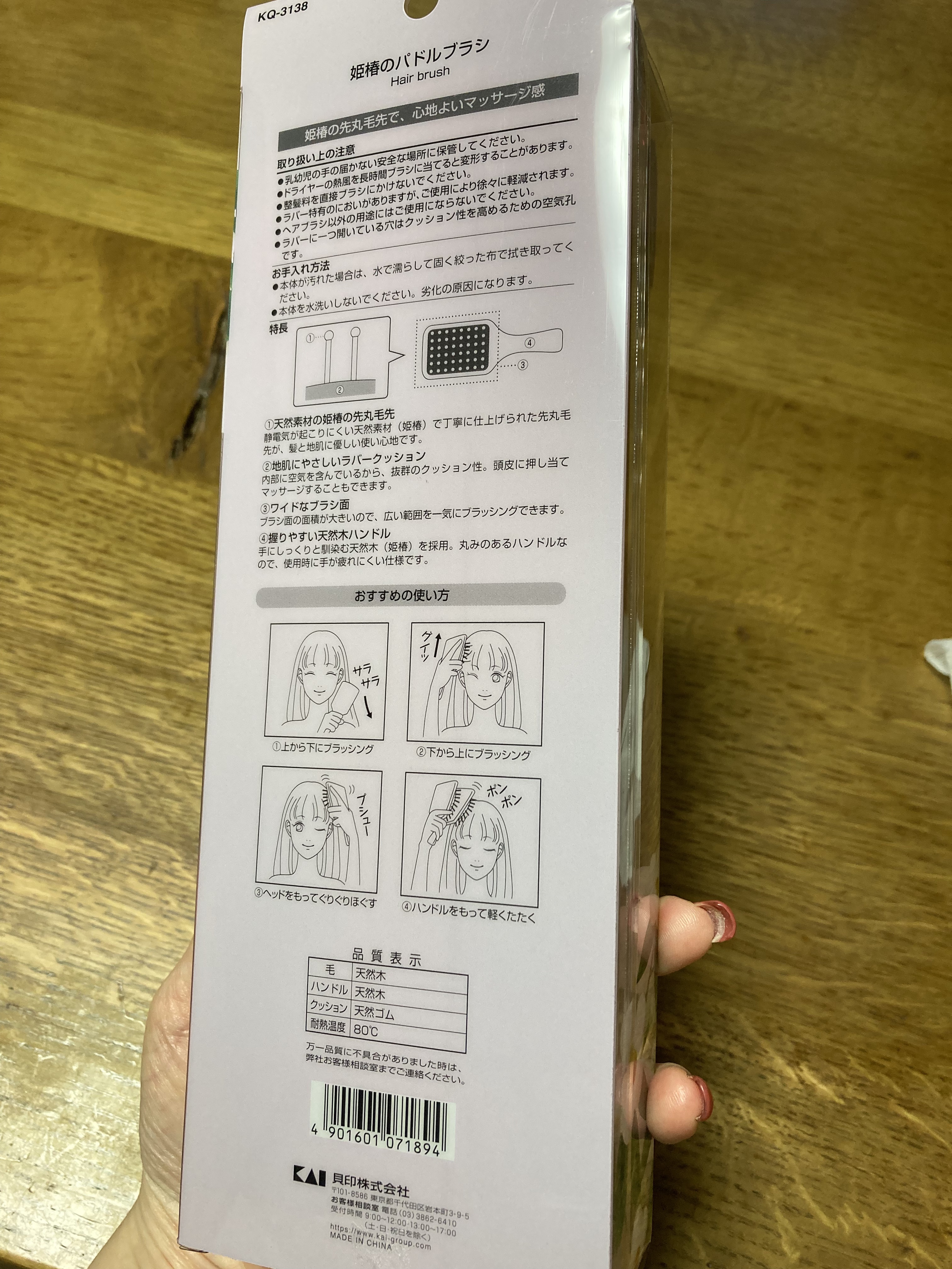 姫椿のパドルブラシ/貝印/ヘアブラシを使ったクチコミ（2枚目）