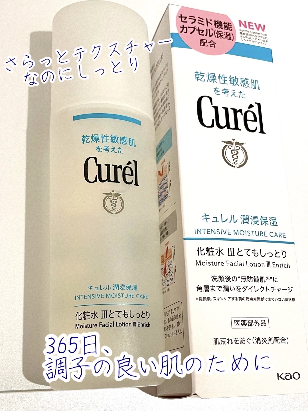 潤浸保湿 化粧水 III とてもしっとり/キュレル/化粧水を使ったクチコミ（1枚目）