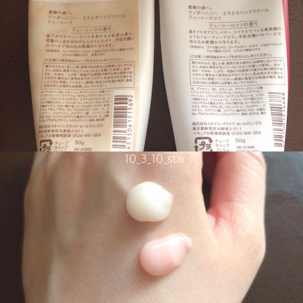 ワンダーハニー とろとろハンドクリーム ティートーク/VECUA Honey/ハンドクリームを使ったクチコミ(2枚目)