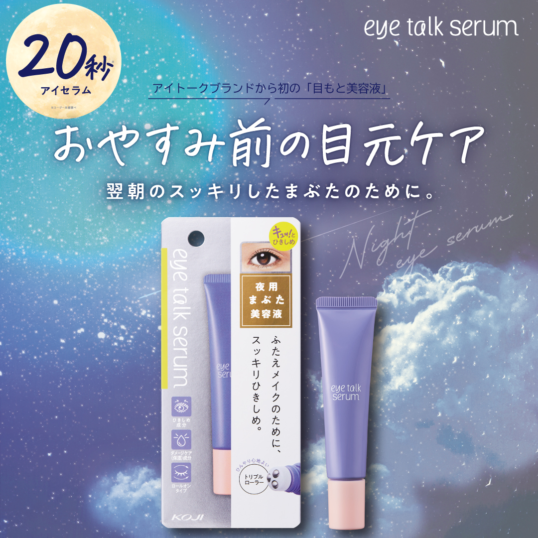 アイトークセラム/アイトーク/アイケア・アイクリームを使ったクチコミ（1枚目）