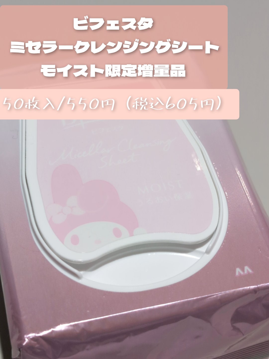 ミセラークレンジングシート セラムモイスト/ビフェスタ/クレンジングシートを使ったクチコミ（2枚目）