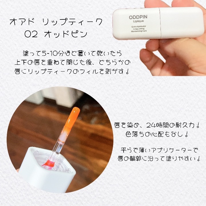 リップティーク/oiad/口紅を使ったクチコミ（2枚目）