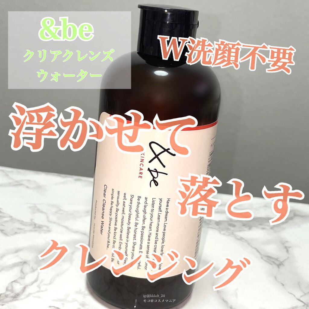 &be クリアクレンズウォーター/&be/クレンジングウォーターを使ったクチコミ(1枚目)