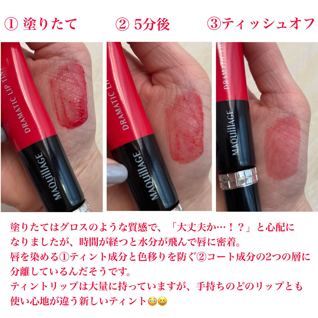 ドラマティックリップティント/マキアージュ/リップティントを使ったクチコミ（3枚目）