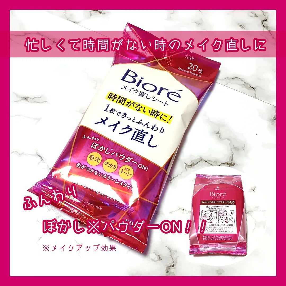ビオレ メイク直しシート/ビオレ/フェイスシートを使ったクチコミ(1枚目)
