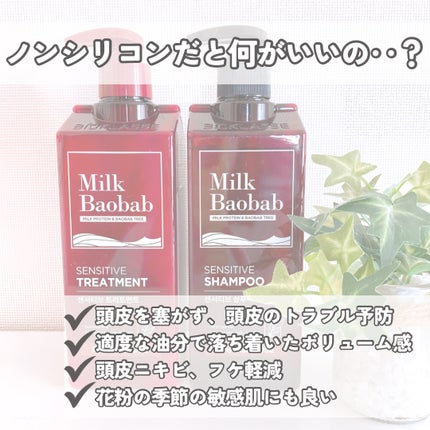 センシティブ シャンプー / トリートメント ダマスクローズ/ミルクバオバブ/市販シャンプーを使ったクチコミ(4枚目)