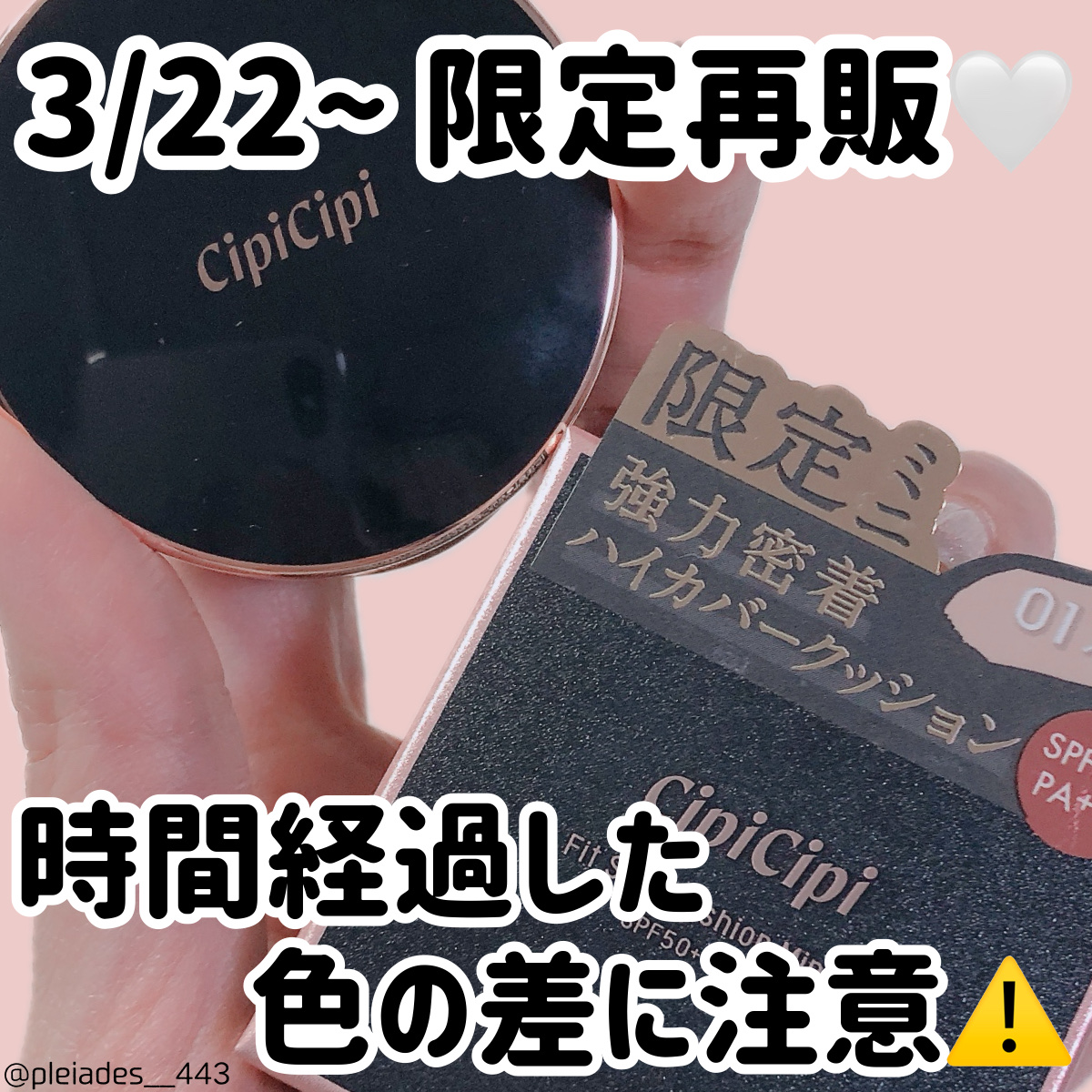 シピシピ フィットスキンクッション 01 ライトベージュ（ミニ）/CipiCipi/クッションファンデーションを使ったクチコミ（1枚目）