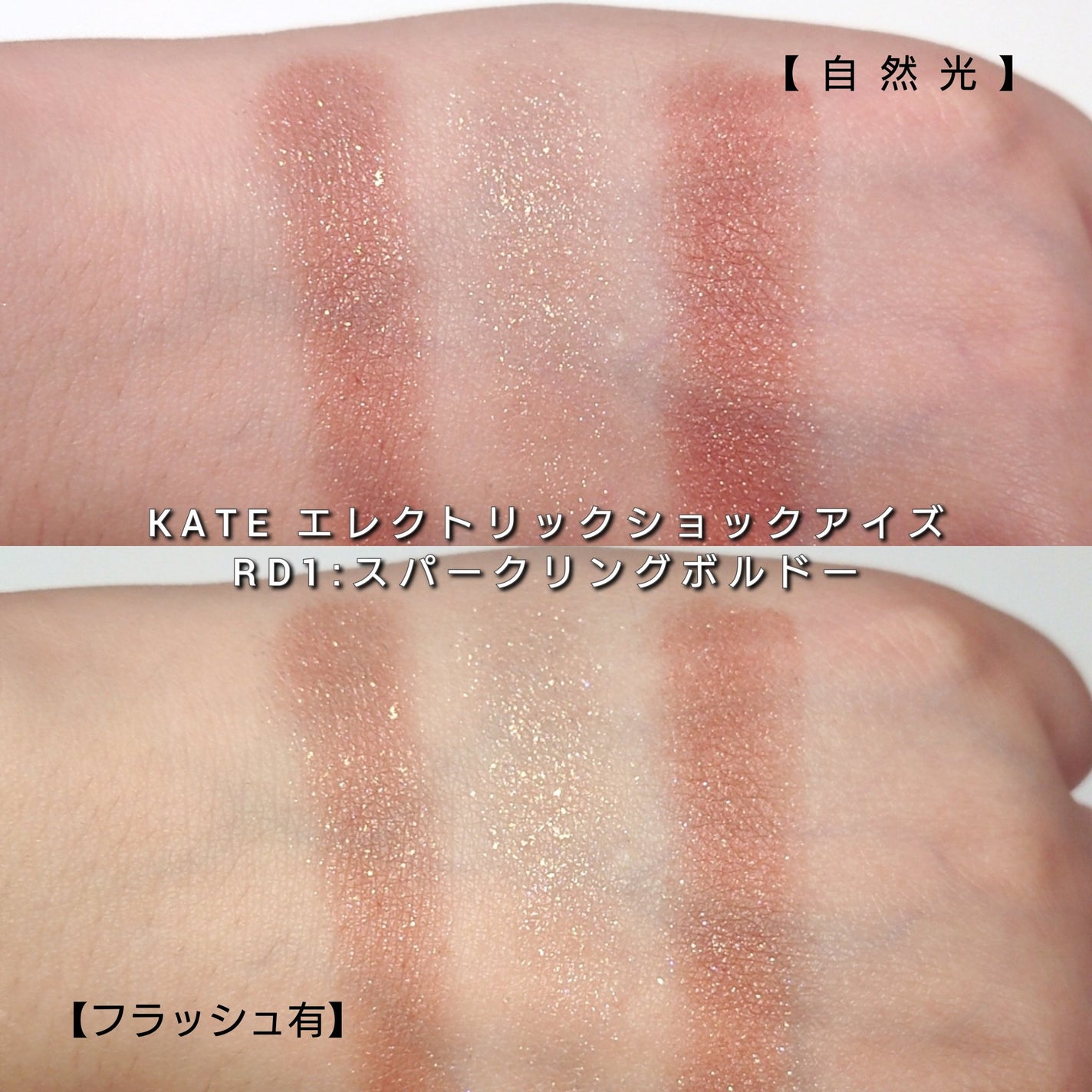 エレクトリックショックアイズ /KATE/アイシャドウパレットを使ったクチコミ(4枚目)