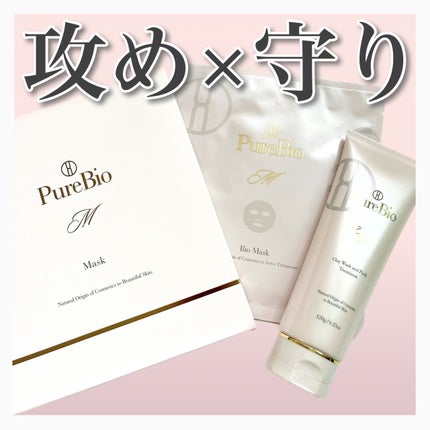 C&Pトリートメント/ピュールビオ/洗い流すパック・マスクを使ったクチコミ(1枚目)