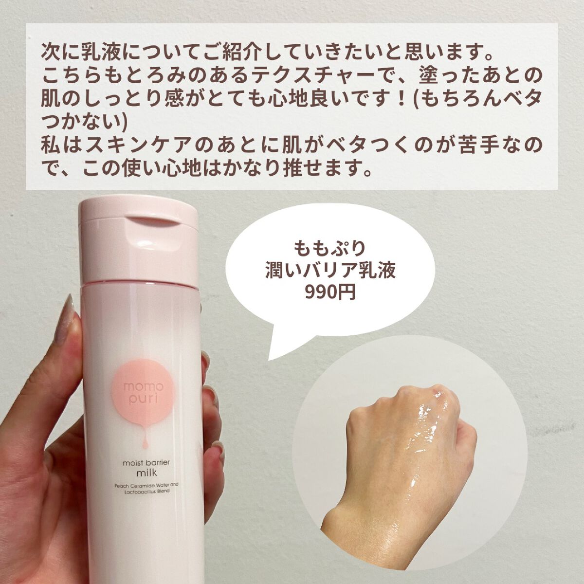潤いバリア化粧水/ももぷり/化粧水を使ったクチコミ(4枚目)
