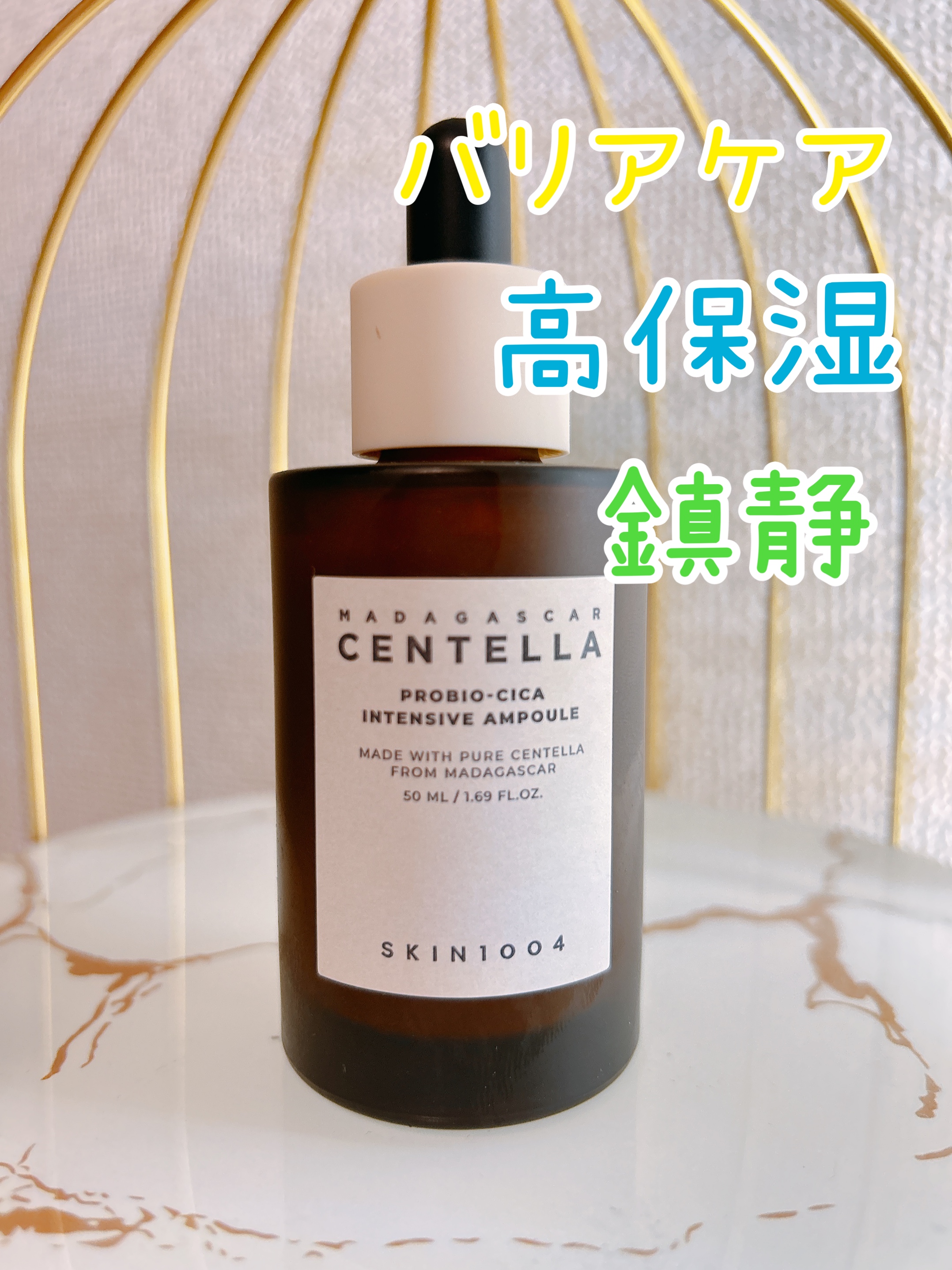 プロバイオシカ インテンシブ アンプル/SKIN1004/美容液を使ったクチコミ（1枚目）