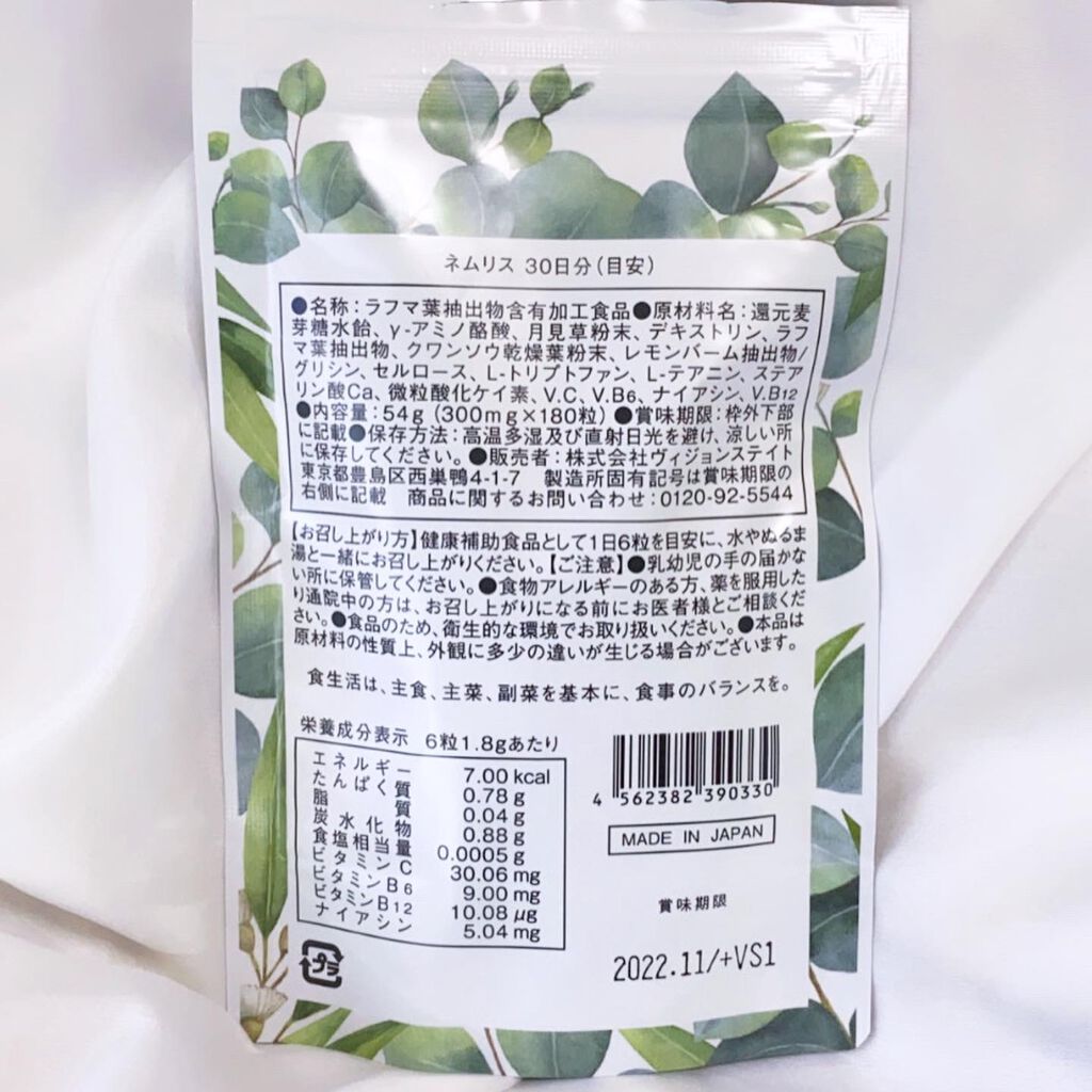 ネムリス/ヴィジョンステイト/健康サプリメントを使ったクチコミ(3枚目)