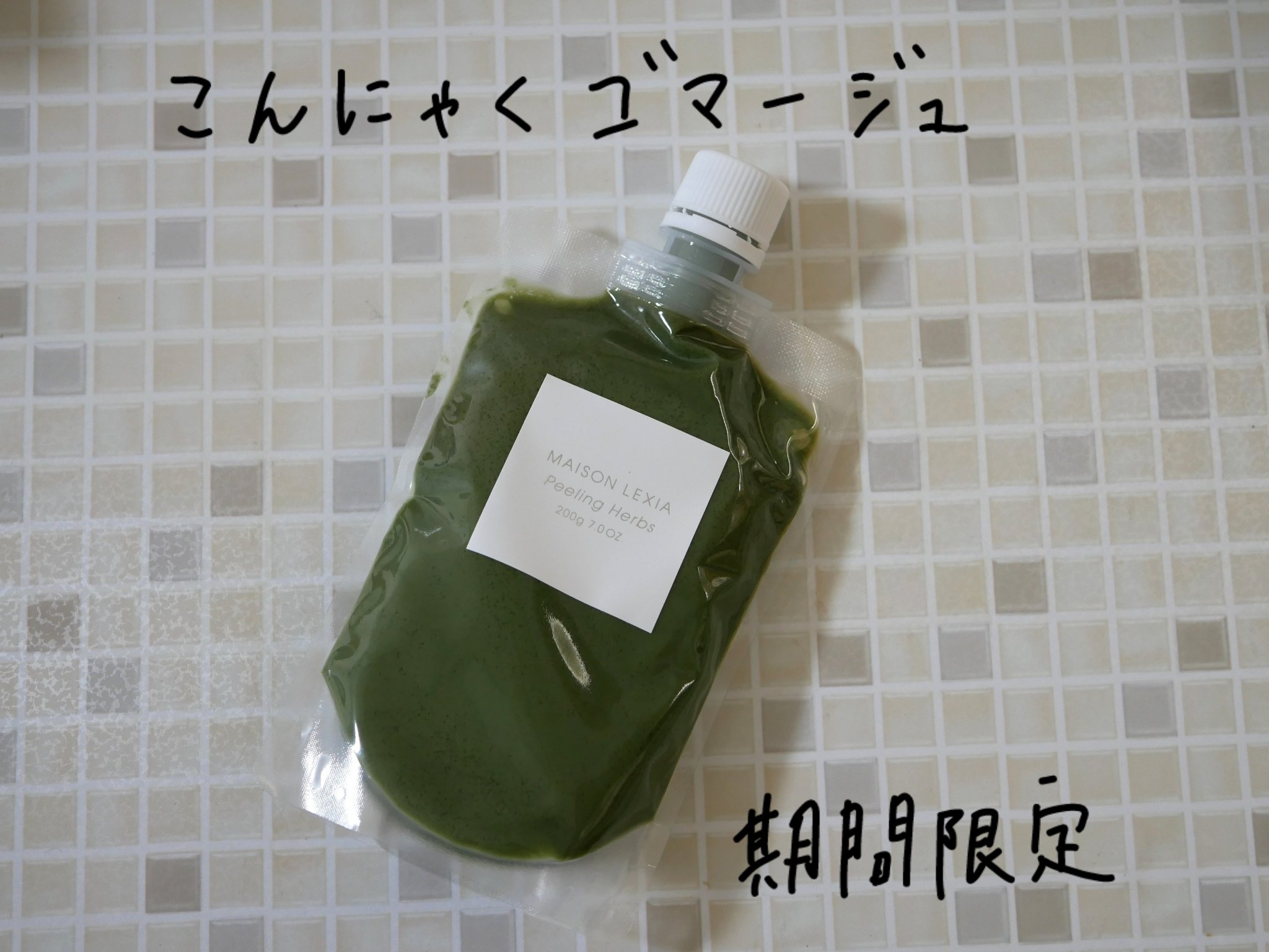 試してみた】ピーリング ハーブス MAISON LEXIAの効果・肌質別の口コミ