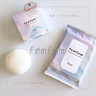 フェミニンふき取りシート /femfem/デオドラント・制汗剤を使ったクチコミ（1枚目）