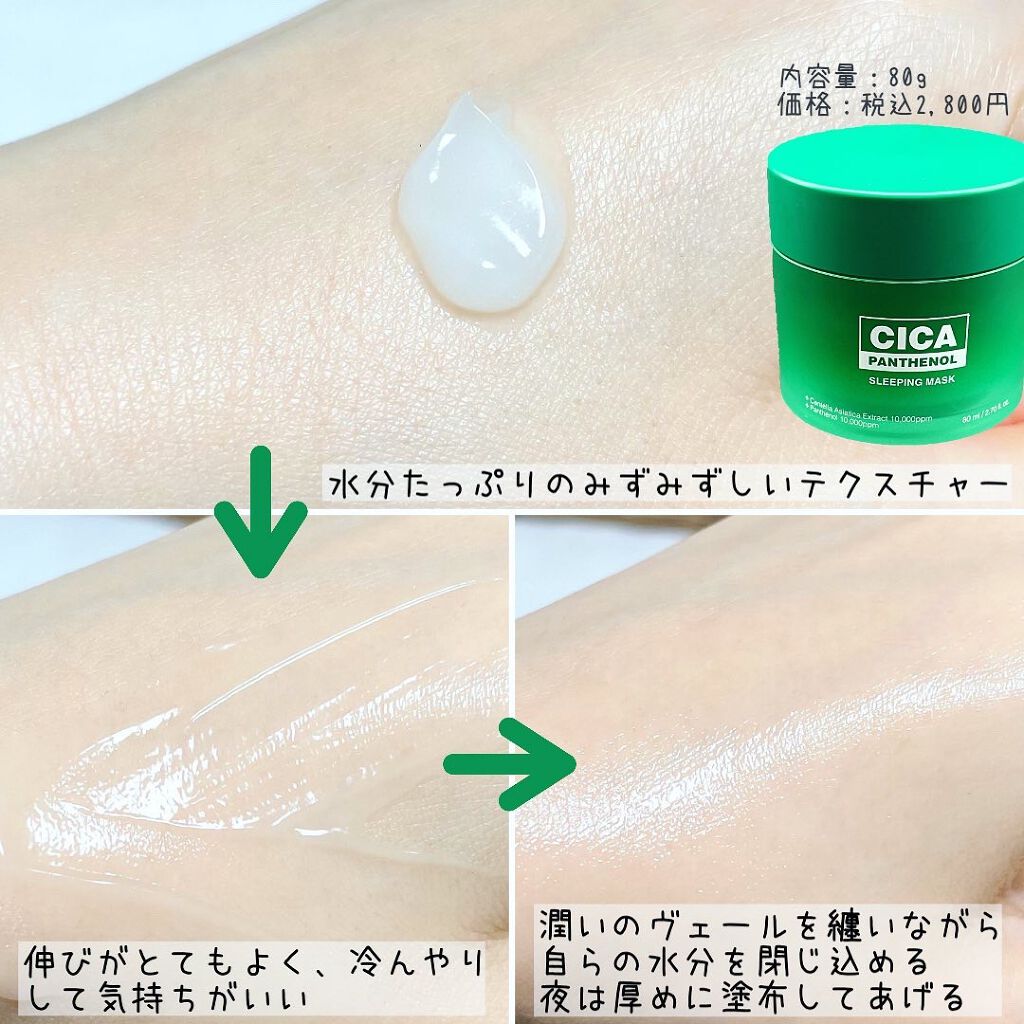 シカパンテノールスリーピングマスク/SNP/フェイスクリームを使ったクチコミ(5枚目)