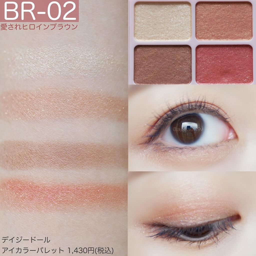 デイジードール アイカラー パレット/DAISY DOLL by MARY QUANT/アイシャドウパレットを使ったクチコミ（3枚目）