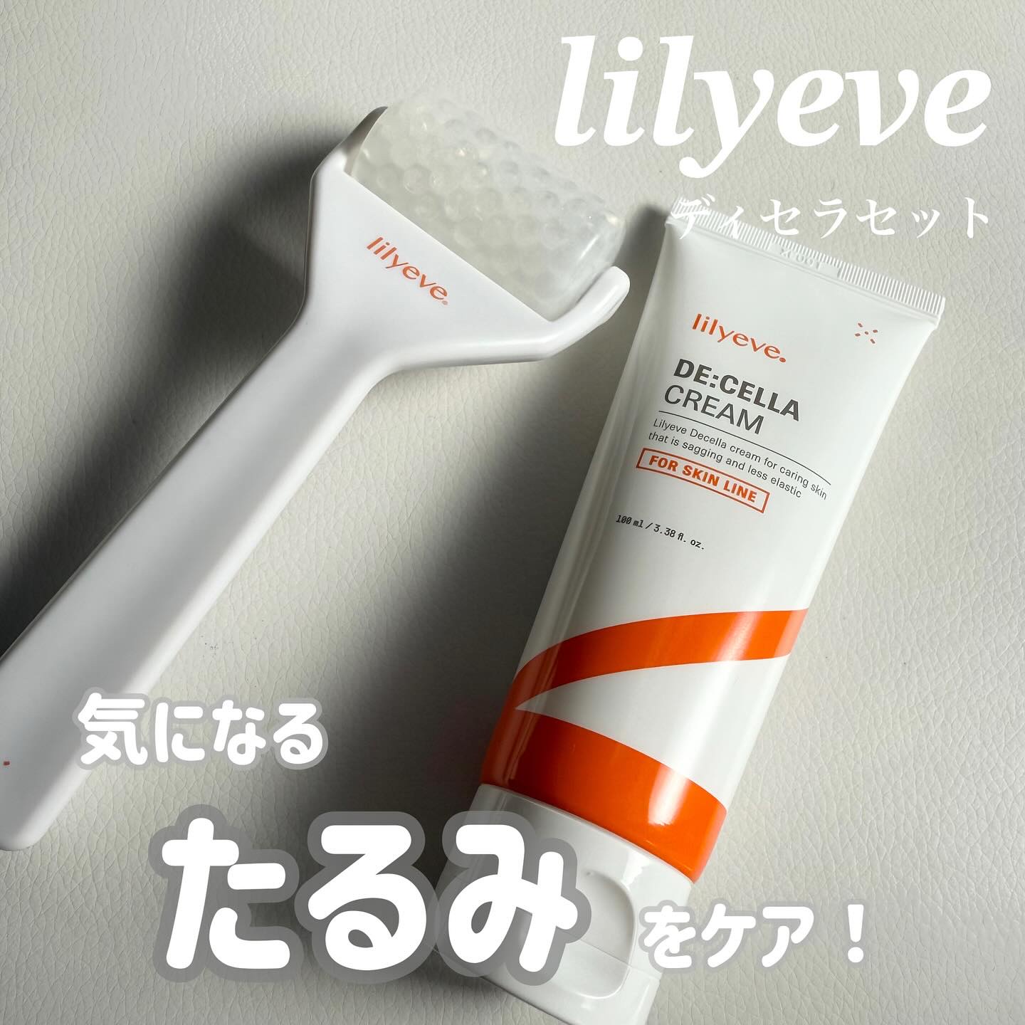 ディセラクリーム＋ローラーset/リリーイブ/レッグ・フットケアを使ったクチコミ（1枚目）