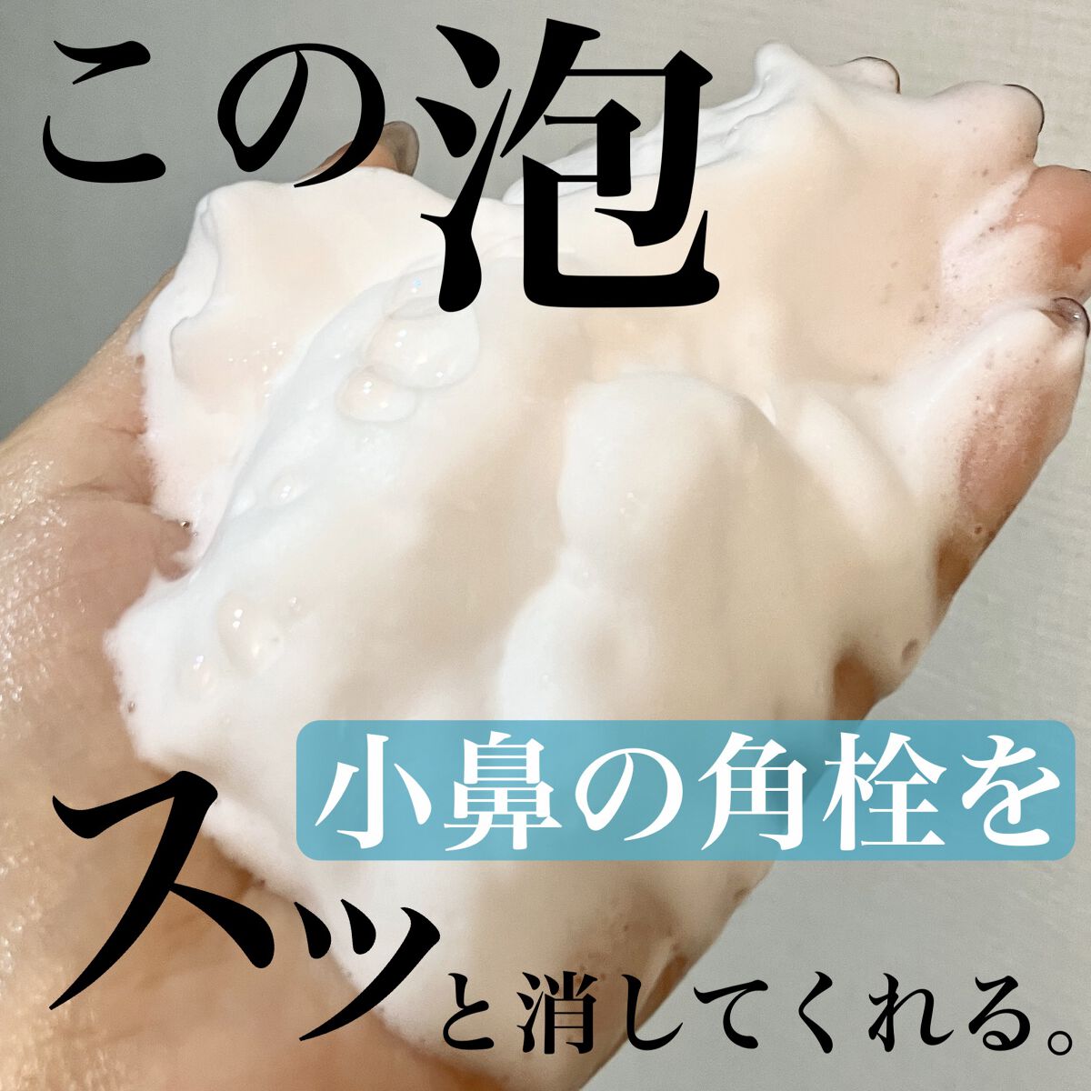 パウダーウォッシュ/クレンジングリサーチ/洗顔パウダーを使ったクチコミ（1枚目）