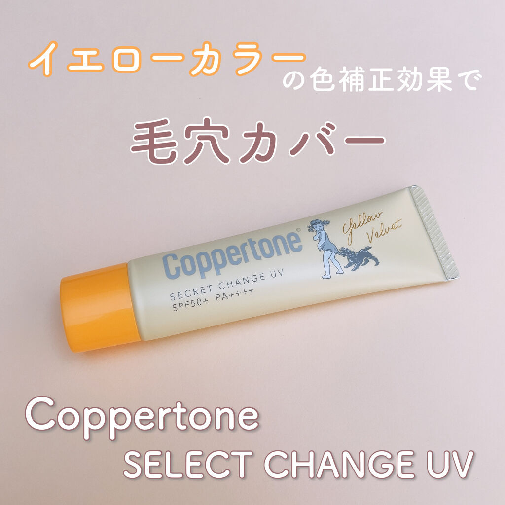コパトーン シークレットチェンジUV イエローベルベット/コパトーン/日焼け止めジェルを使ったクチコミ（1枚目）