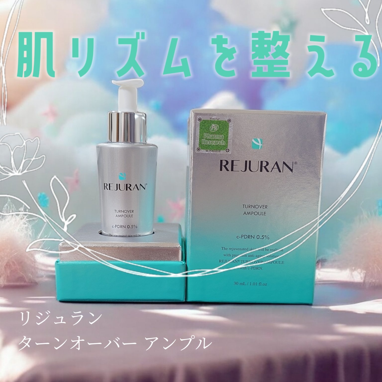 REJURAN ターンオーバーアンプル 30ml/REJURAN COSMETICS/美容液を使ったクチコミ（1枚目）
