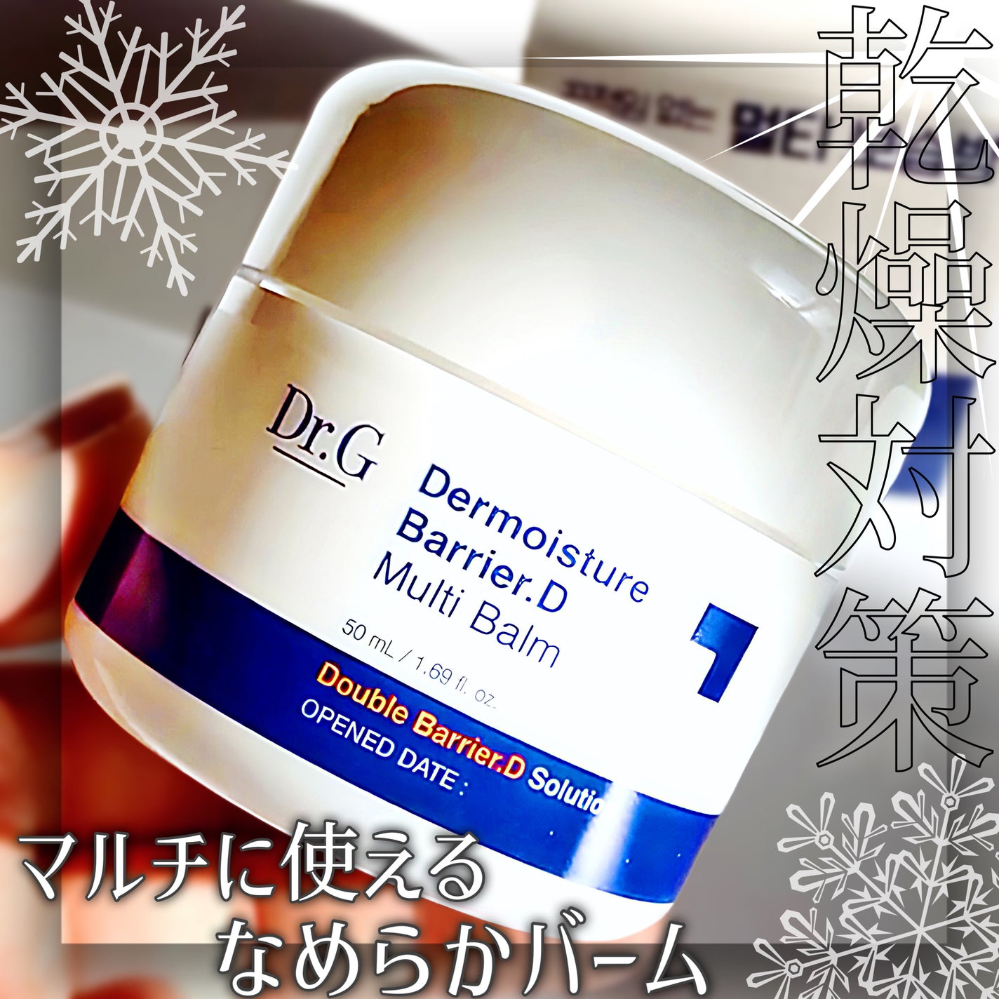 ザモイスチャーバリアDマルチバーム/Dr.G/フェイスバームを使ったクチコミ(1枚目)