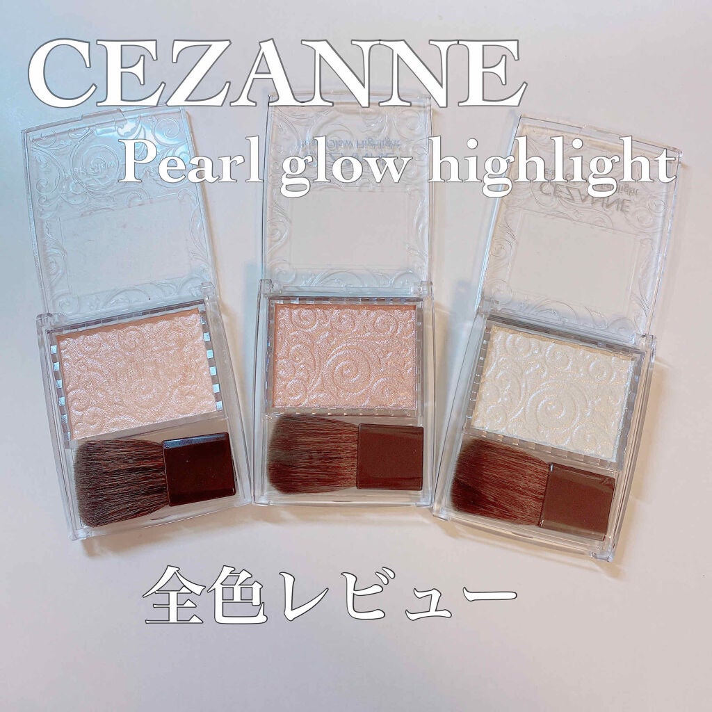 パールグロウハイライト/CEZANNE/パウダーハイライトを使ったクチコミ(1枚目)