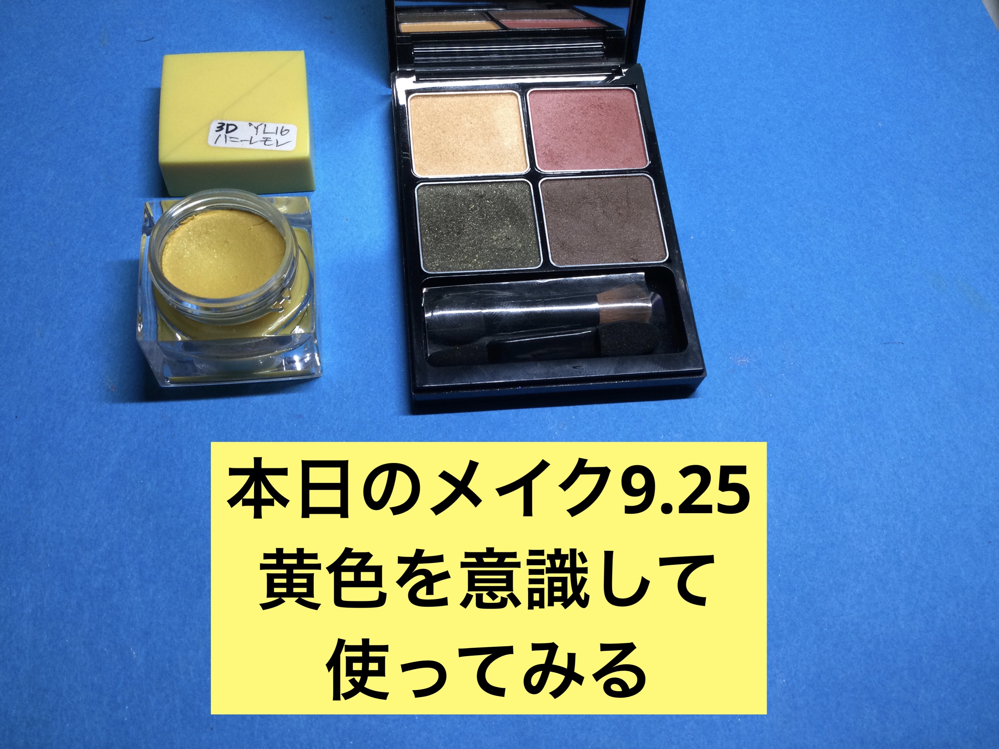 3Dトランスカラー アイ＆フェイス YL-16 ハニーレモン/コフレドール/ジェル・クリームアイシャドウを使ったクチコミ（1枚目）