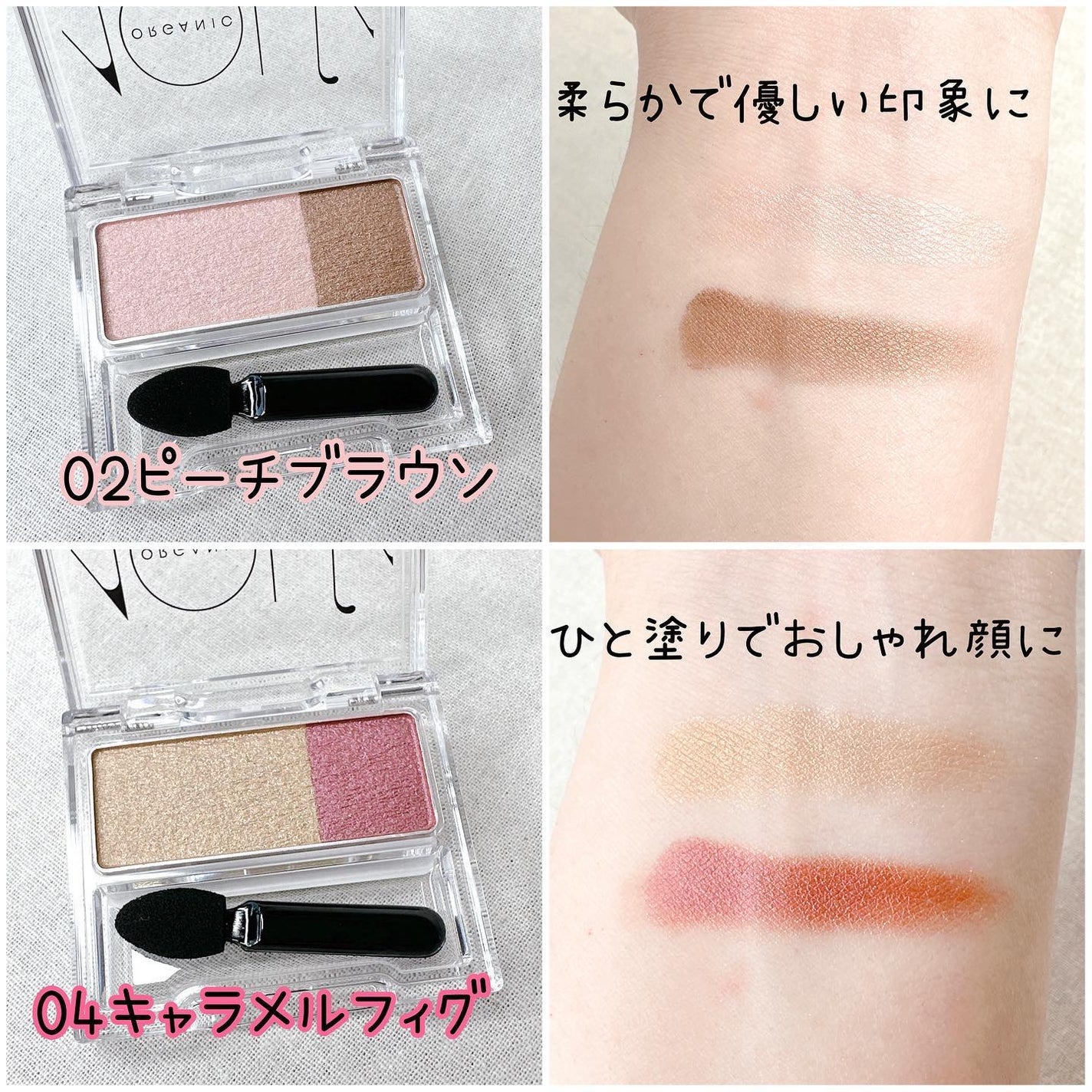 オーガニックデュオシャドー/アクア・アクア/アイシャドウパレットを使ったクチコミ(3枚目)