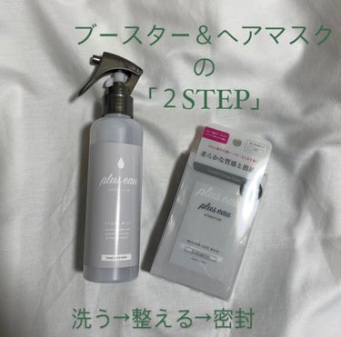 メロウリュクスマスク ジャータイプ/plus eau/洗い流すヘアトリートメントを使ったクチコミ（1枚目）