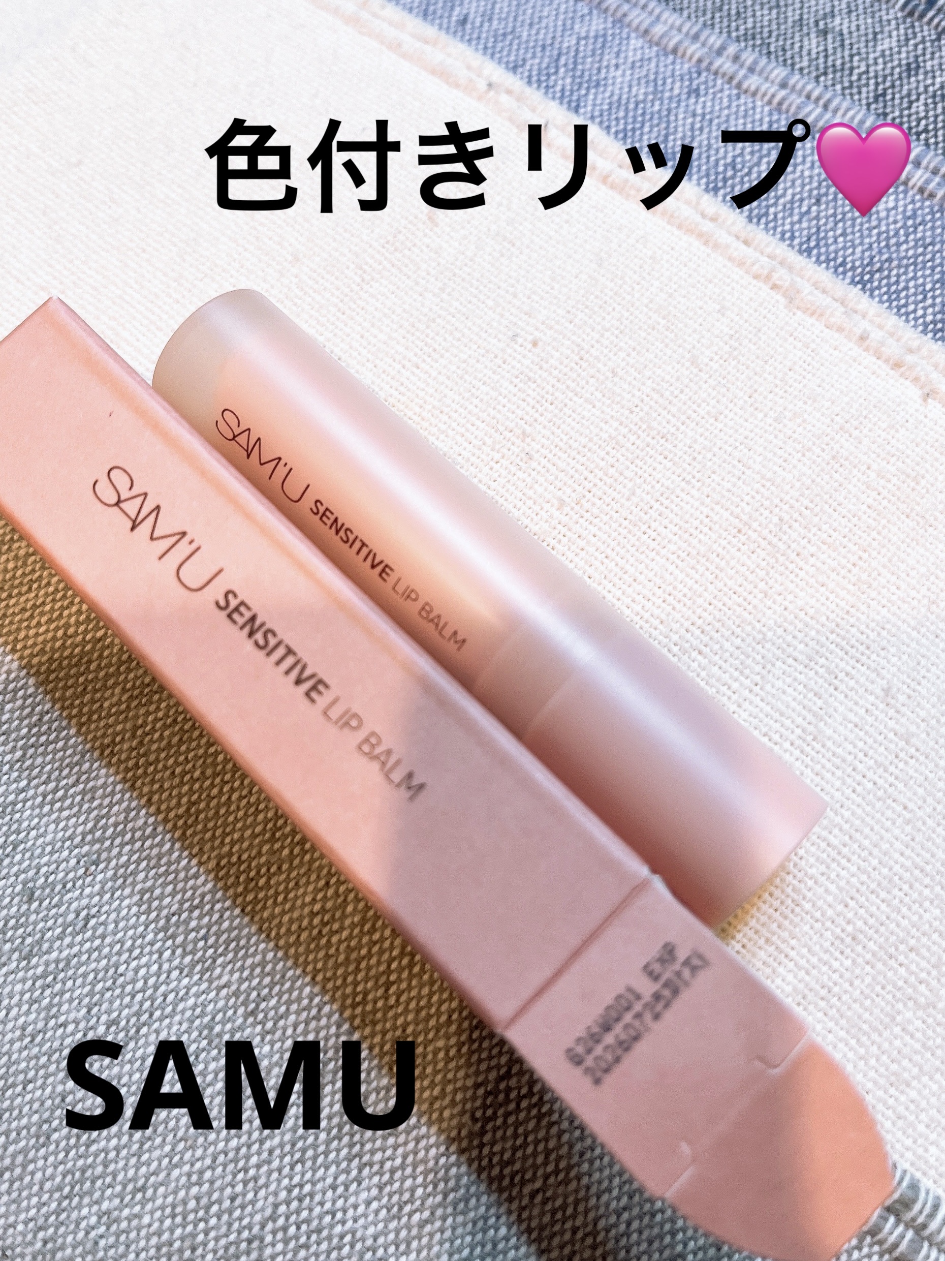 センシティブリップバーム キンモクセイ/SAM'U/リップバームを使ったクチコミ（1枚目）