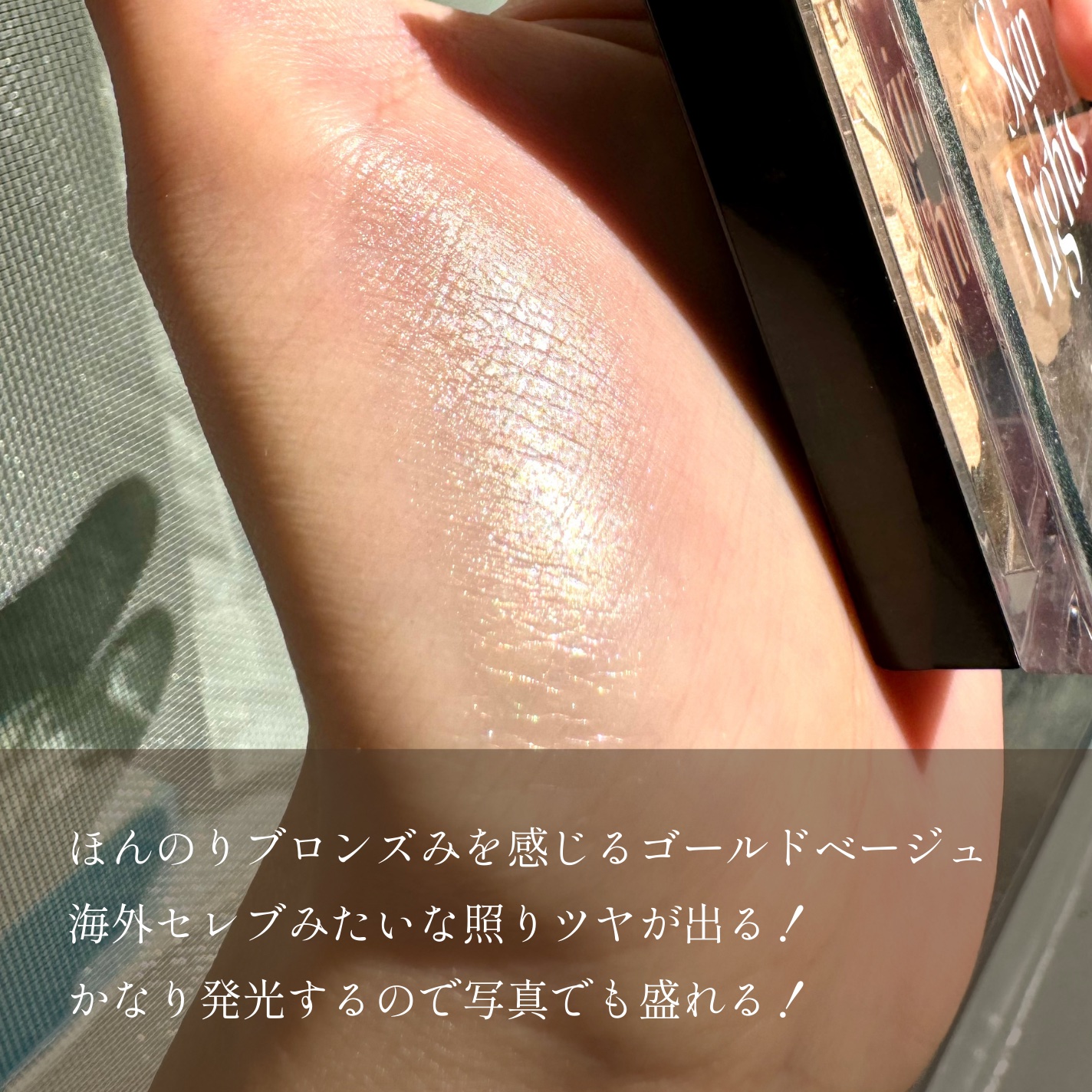 スキンライト プリズマティック ハイライター/REVLON/プレストパウダーを使ったクチコミ（3枚目）