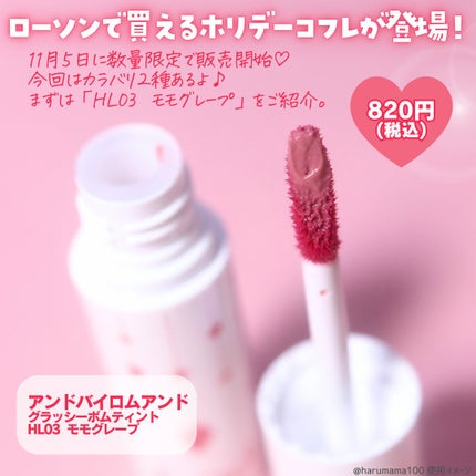 アンドバイロムアンド グラッシーボムティント/&nd by rom&nd/リップティントを使ったクチコミ(2枚目)