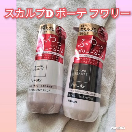 スカルプD ボーテ フワリー スカルプシャンプー/トリートメントパック/アンファー(スカルプD)/市販シャンプーを使ったクチコミ(1枚目)