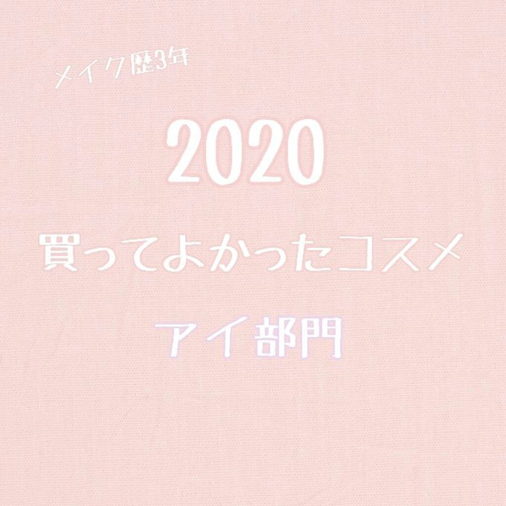 スパークリングアイグロス/スウィーツ スウィーツ/リキッドアイシャドウを使ったクチコミ（1枚目）