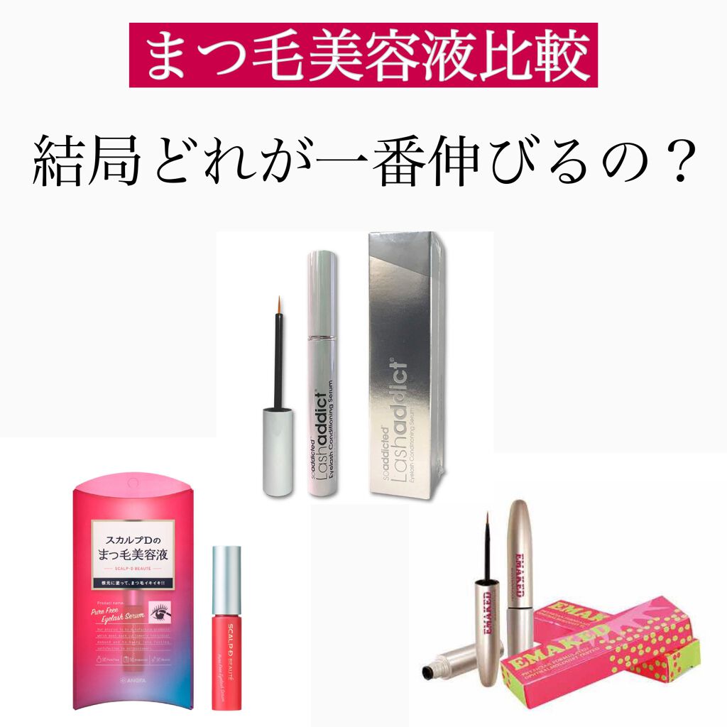 スカルプD ボーテ ピュアフリーアイラッシュセラム/アンファー(スカルプD)/まつげ美容液を使ったクチコミ(1枚目)