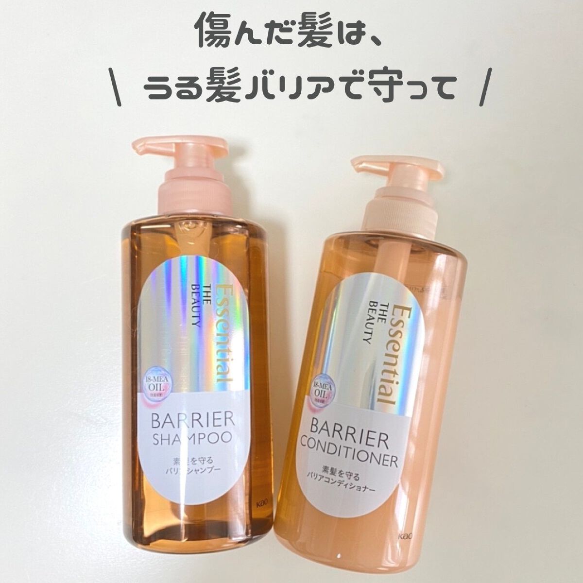 ザビューティ 髪のキメ美容素髪を守る バリアシャンプー/コンディショナー/エッセンシャル/シャンプー・コンディショナーを使ったクチコミ（1枚目）