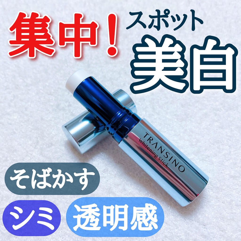  薬用ホワイトニングスティック/トランシーノ/美容液を使ったクチコミ（1枚目）