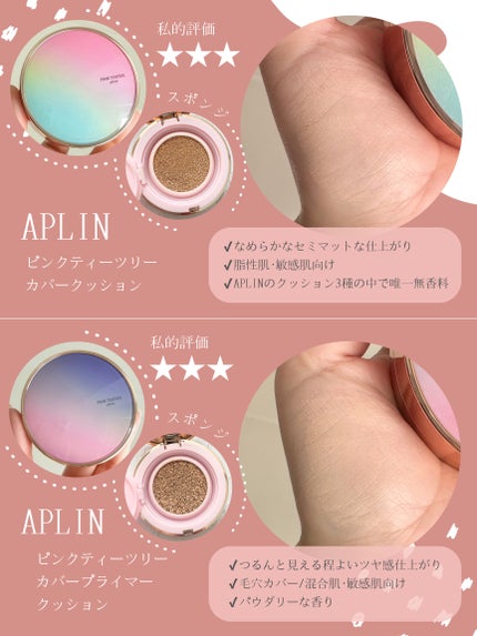 ピンクティーツリーカバークッション/APLIN/クッションファンデーションを使ったクチコミ(6枚目)